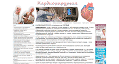 Desktop Screenshot of heartoperation.ru