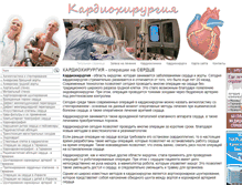 Tablet Screenshot of heartoperation.ru